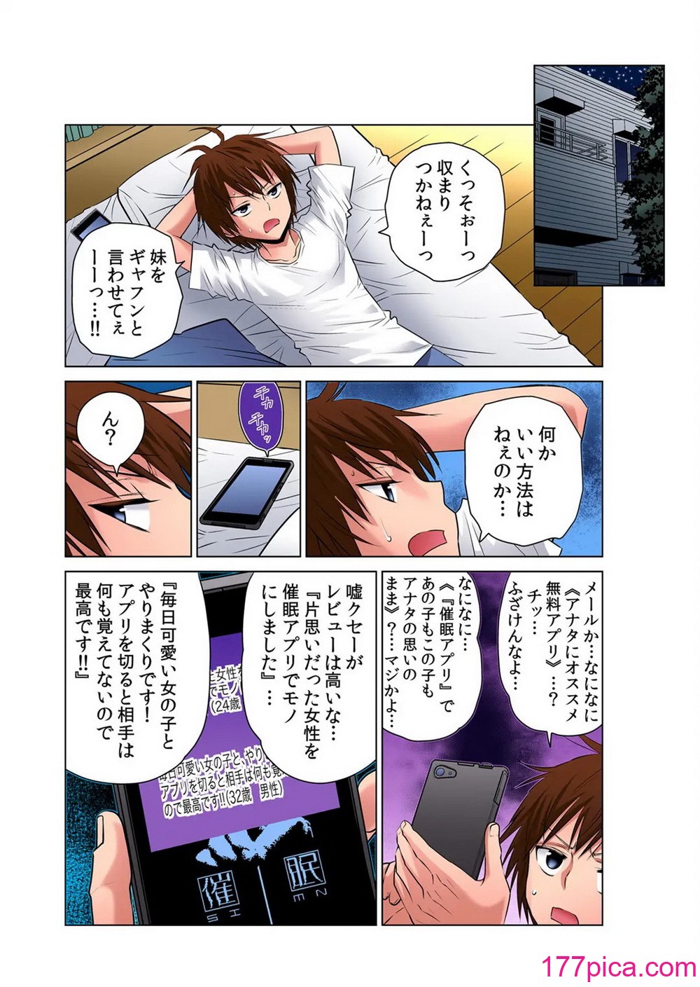 [西川孔人] 即ハメ!!催眠アプリ～生意気な妹、JK、人妻を完全調教 1-5[135P]-第1章-图片10