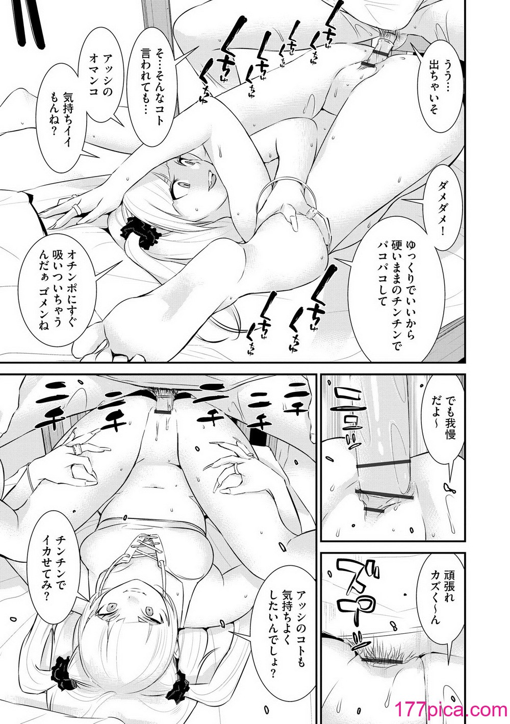 [らーかいらむ] パコリーヌペコちゃん[94P]-第1章-图片8