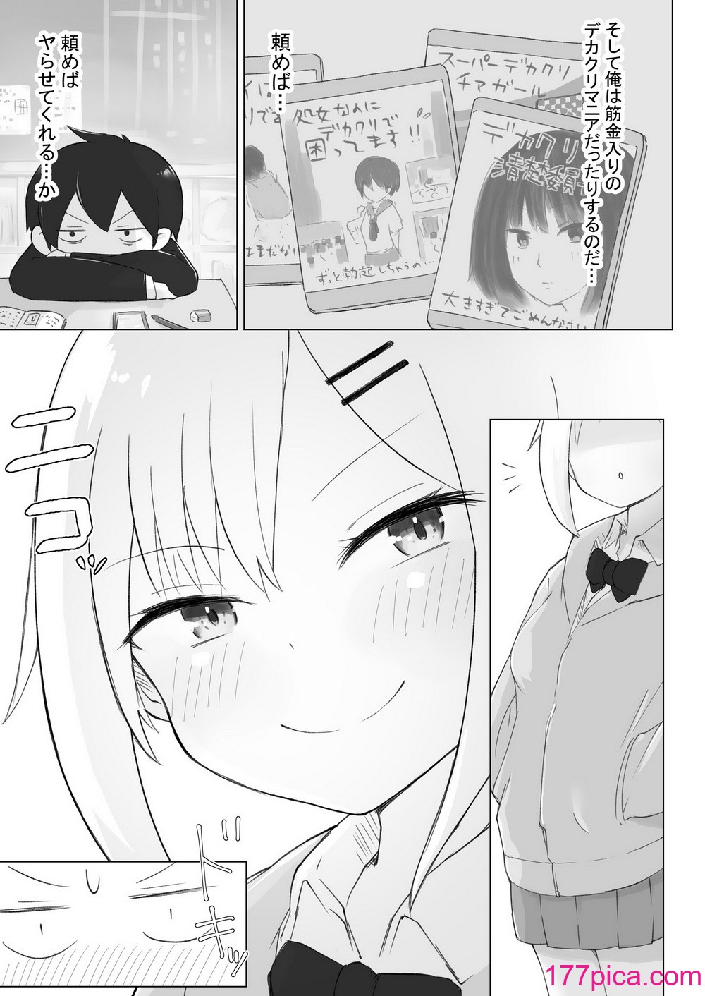 [らじかるふーる] 幼なじみはデカクリギャル[80P]-第1章-图片6