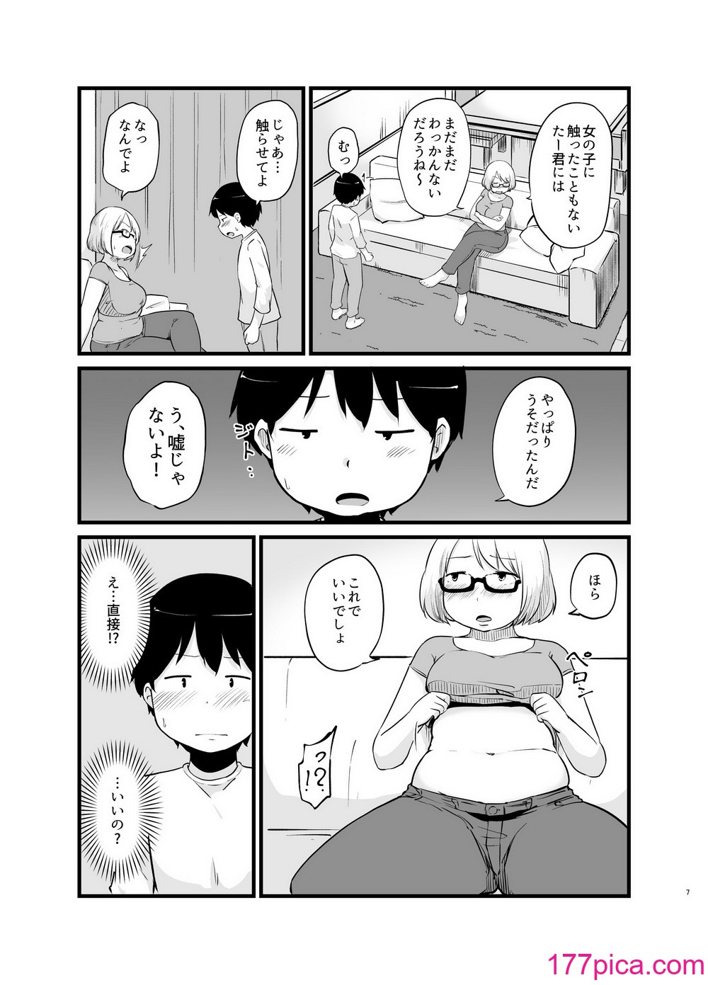 [脳内補完庫 (桐生)] 年に1回会う親戚の姉ちゃんと…[63P]-第1章-图片8