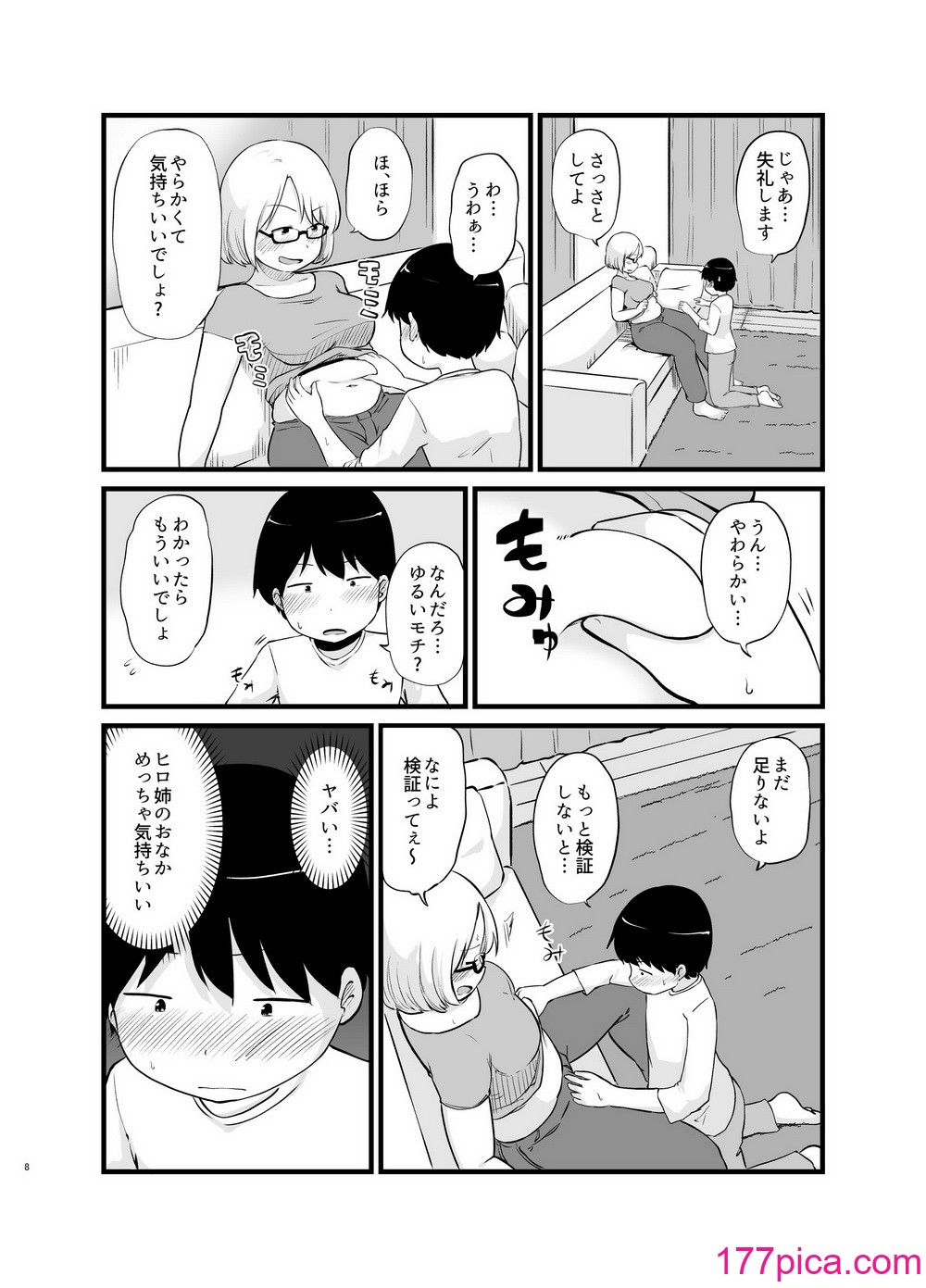 [脳内補完庫 (桐生)] 年に1回会う親戚の姉ちゃんと…[63P]-第1章-图片9