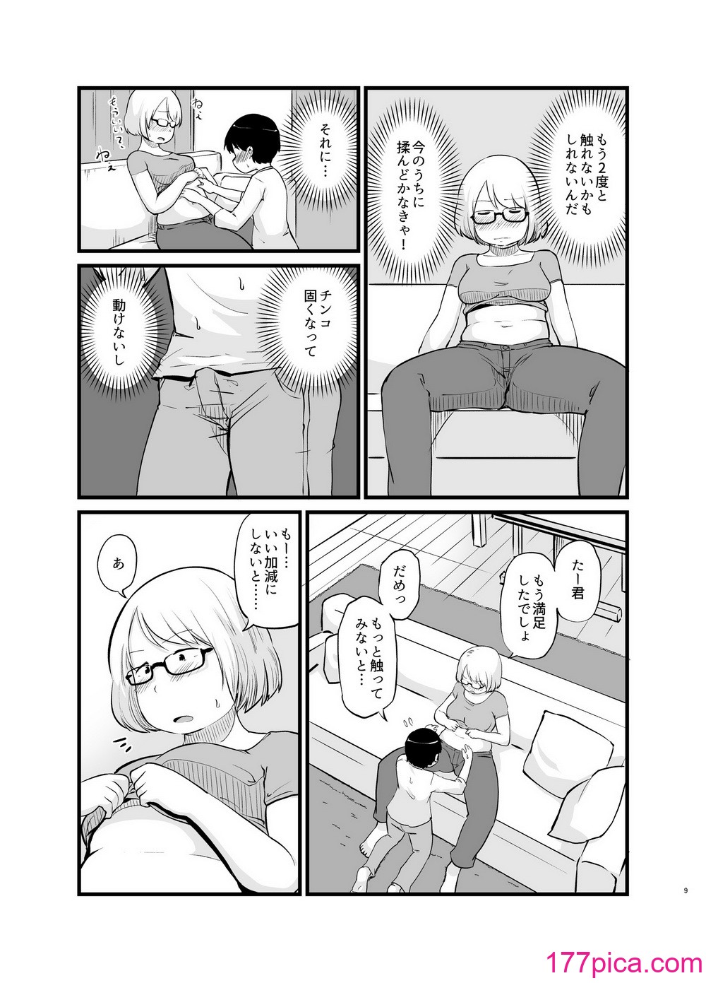 [脳内補完庫 (桐生)] 年に1回会う親戚の姉ちゃんと…[63P]-第1章-图片10
