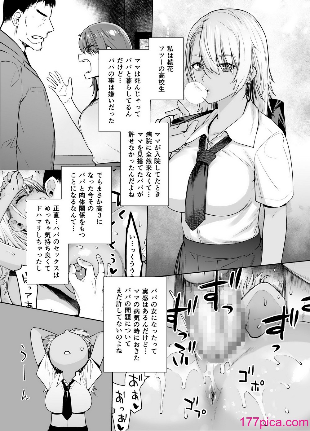 [紅茶屋 (大塚子虎)] ギャル娘が父親との愛情ックス3 [DL版][40P]-第1章-图片4