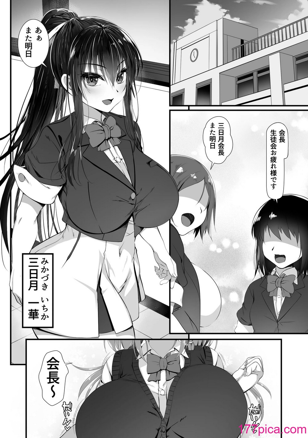 [雑用エリクサー] デカチンの虜〜三日月 一華の場合〜[52P]-第1章-图片2