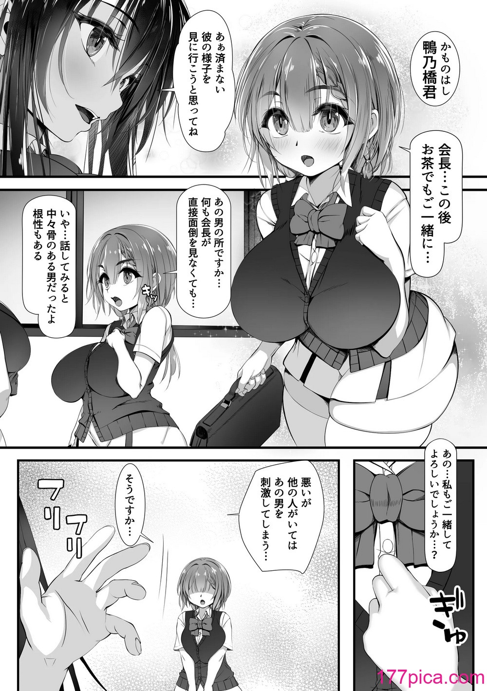 [雑用エリクサー] デカチンの虜〜三日月 一華の場合〜[52P]-第1章-图片3