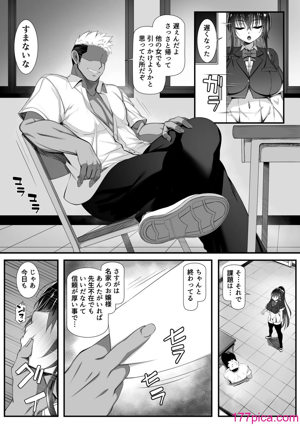 [雑用エリクサー] デカチンの虜〜三日月 一華の場合〜[52P]-第1章-图片4