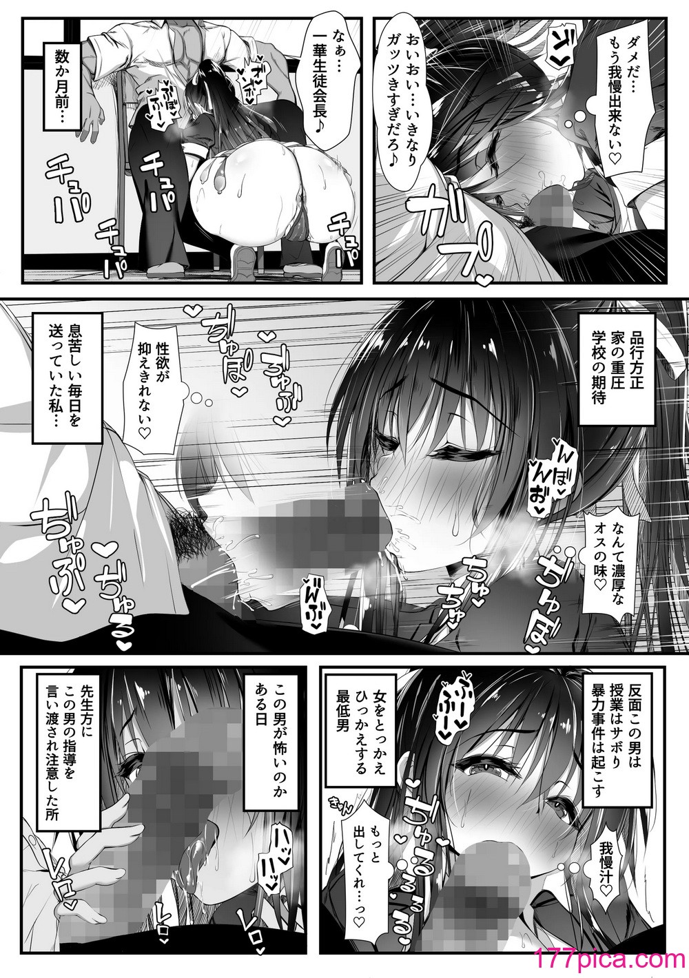 [雑用エリクサー] デカチンの虜〜三日月 一華の場合〜[52P]-第1章-图片7