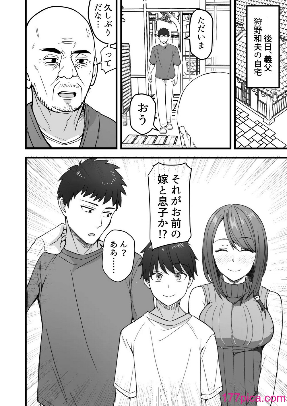 [鬼塚クリス] 義父×嫁（39）〜夫のエッチに満足ができない私でしたが、義父とのエッチにハマっちゃいました〜[50P]-第1章-图片6