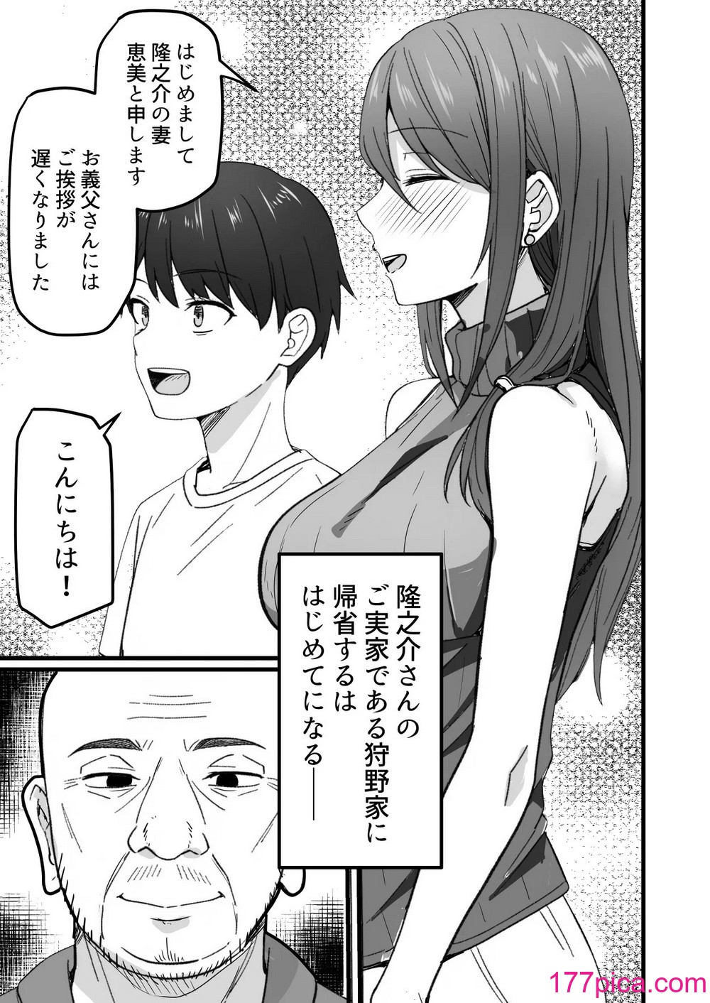 [鬼塚クリス] 義父×嫁（39）〜夫のエッチに満足ができない私でしたが、義父とのエッチにハマっちゃいました〜[50P]-第1章-图片7