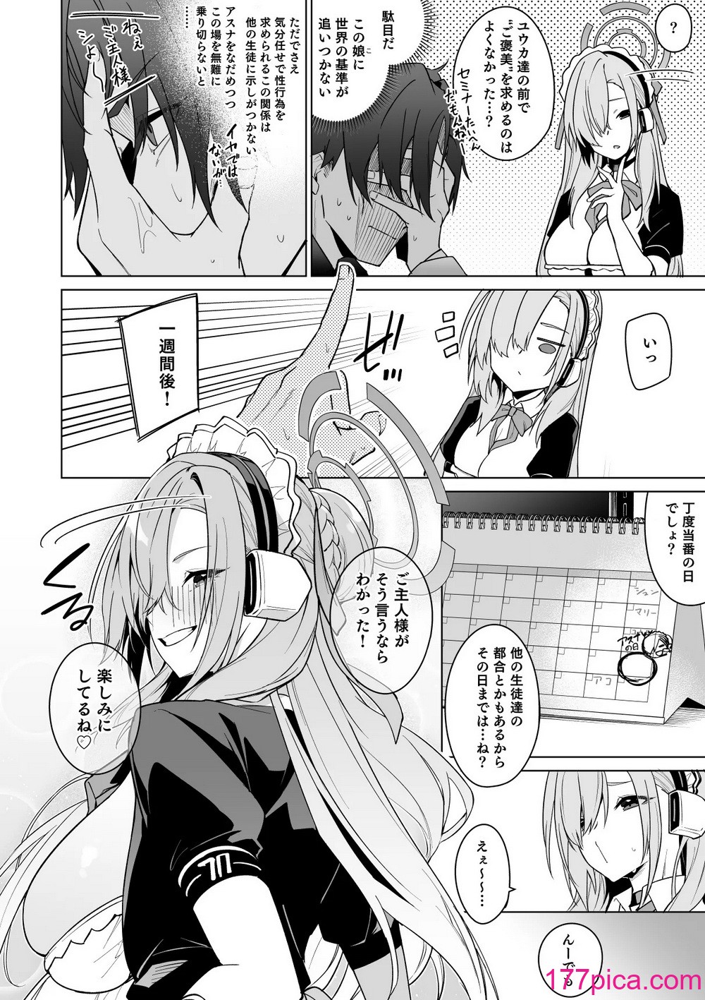 [準特注くろますく (へたれん)] アスナと一週間後に。[DL版][74P]-第1章-图片4