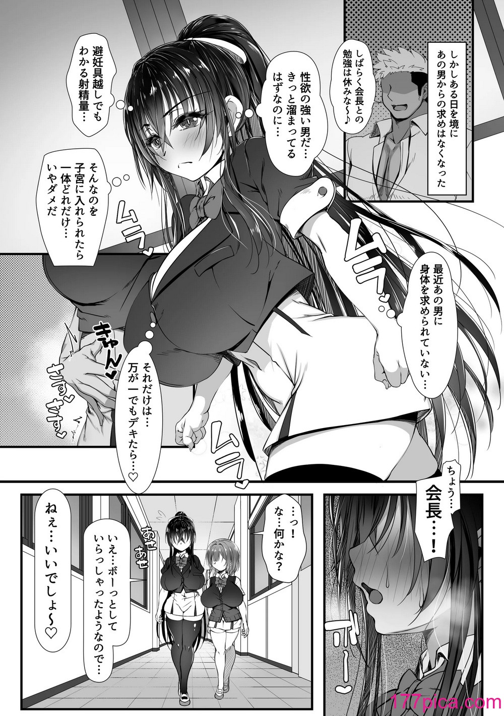 [雑用エリクサー] デカチンの虜〜三日月 一華の場合〜[52P]-第4章-图片7