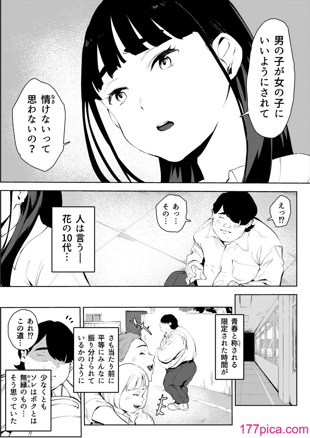 [もっこりはん] オワコン学園〜ボクをいじめた女子たちを汚チンコでやっつけるノ巻！[69P]-第1章-图片5