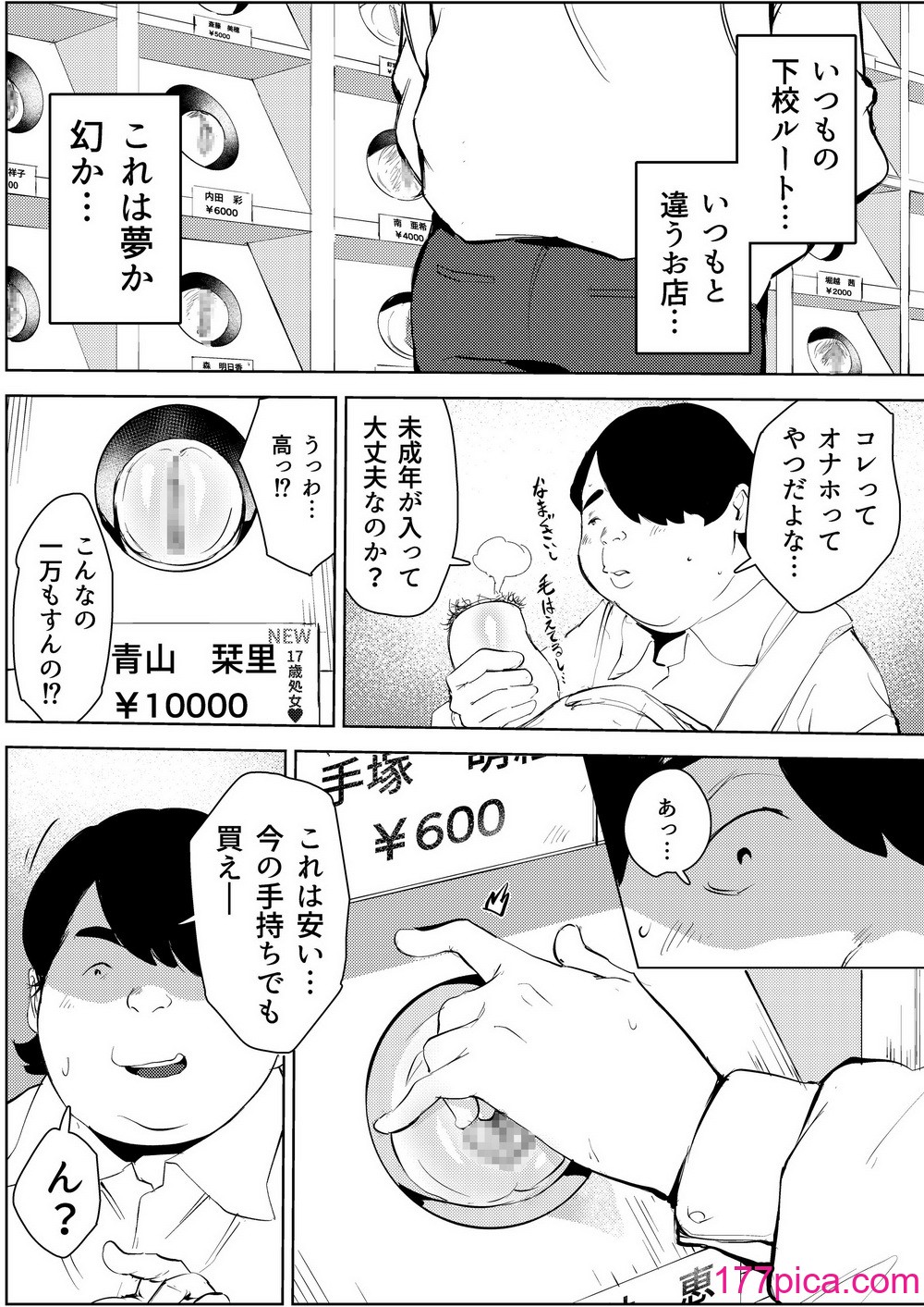 [もっこりはん] オワコン学園〜ボクをいじめた女子たちを汚チンコでやっつけるノ巻！[69P]-第1章-图片7