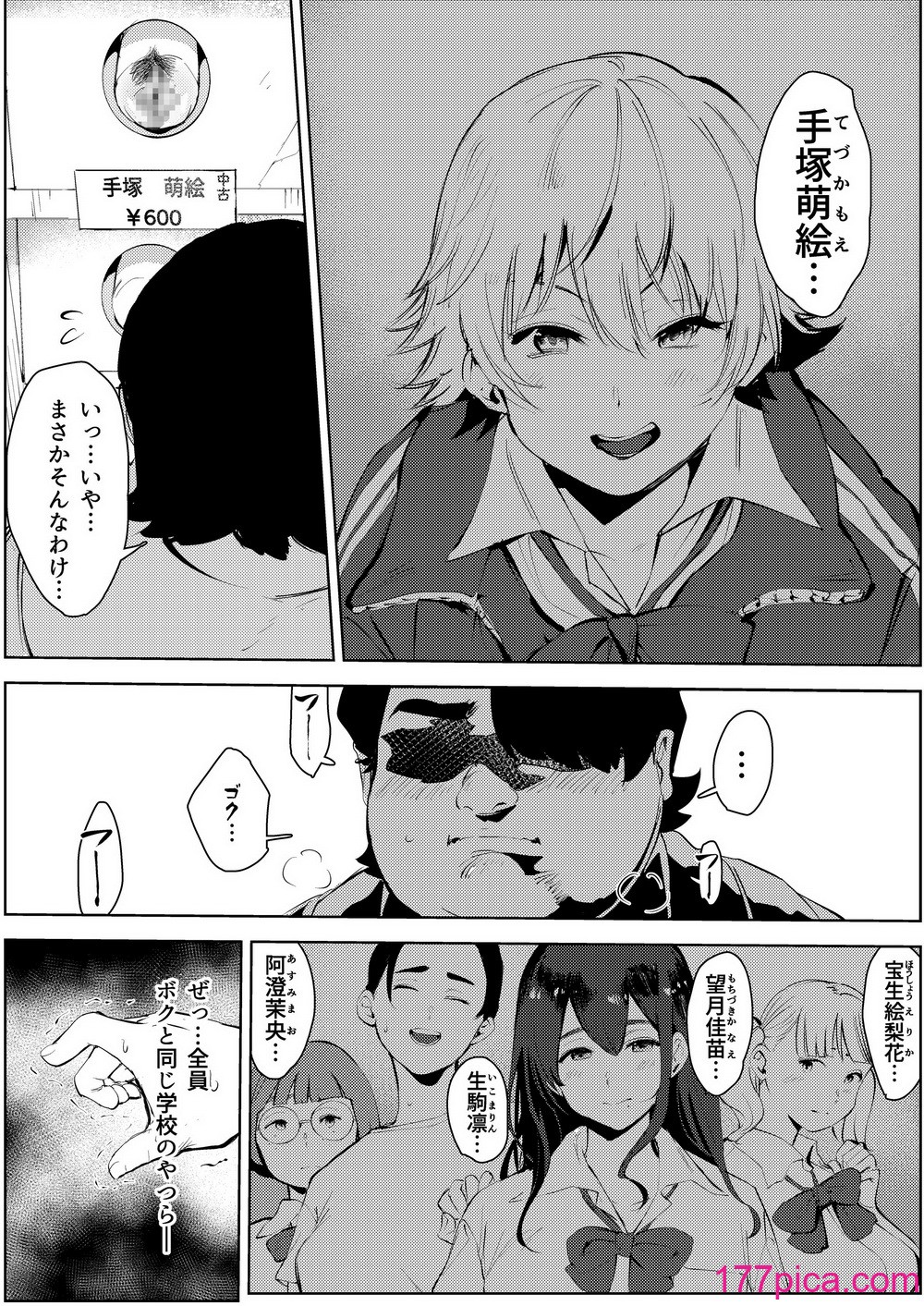 [もっこりはん] オワコン学園〜ボクをいじめた女子たちを汚チンコでやっつけるノ巻！[69P]-第1章-图片8