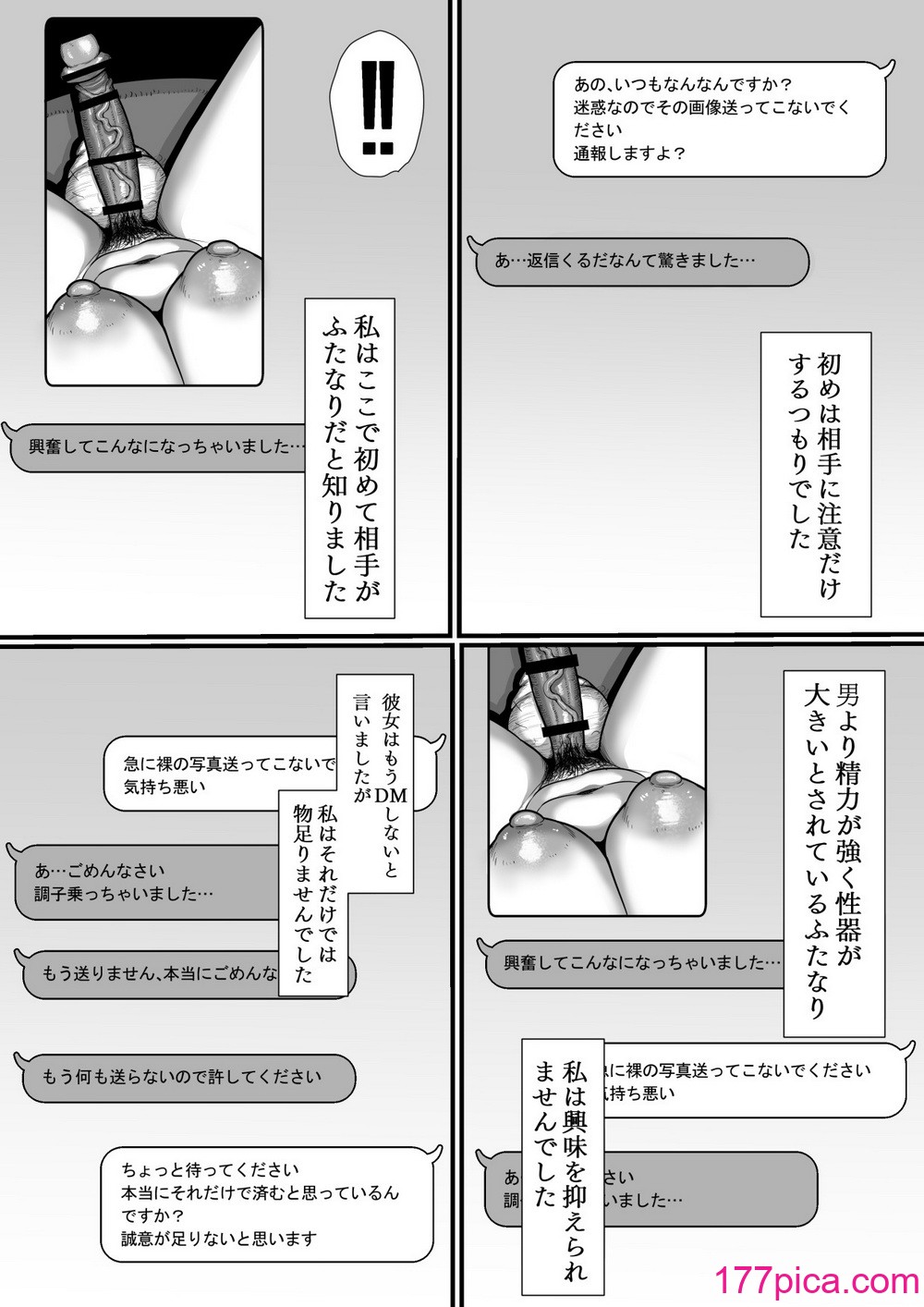 35歳お試し浮気 ふたなり巨根でアクメ離婚するまでの記録[47P]-第1章-图片7