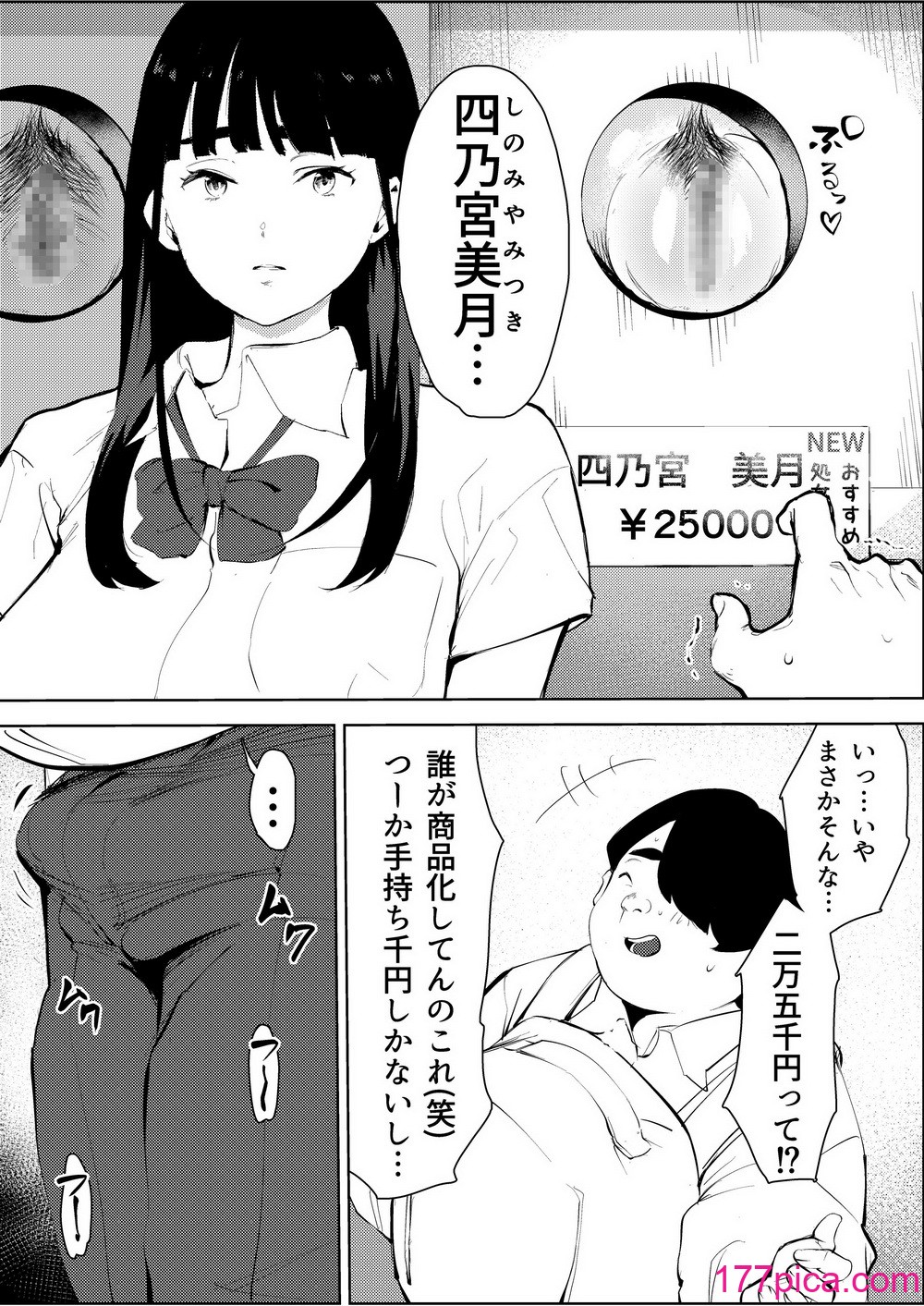 [もっこりはん] オワコン学園〜ボクをいじめた女子たちを汚チンコでやっつけるノ巻！[69P]-第1章-图片9