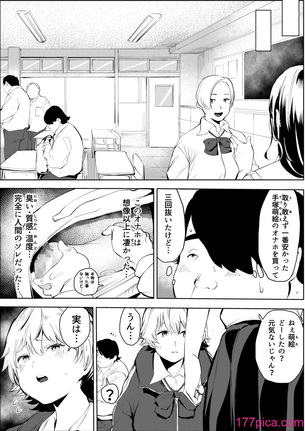 [もっこりはん] オワコン学園〜ボクをいじめた女子たちを汚チンコでやっつけるノ巻！[69P]-第1章-图片10