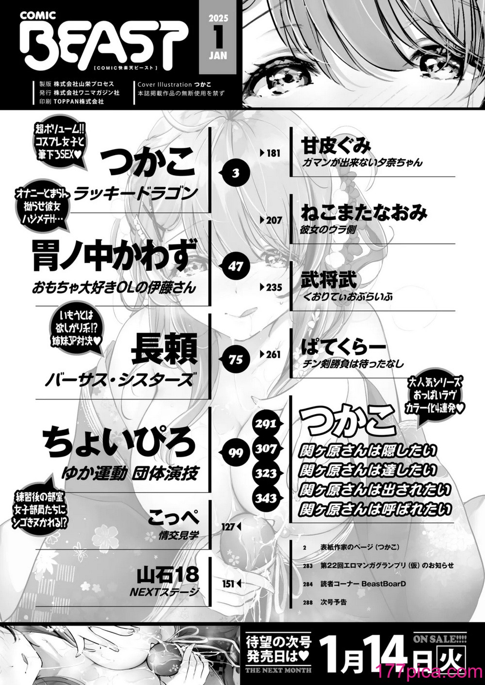 COMIC 快楽天ビースト 2025年1月号 [DL版][356P]-第1章-图片3