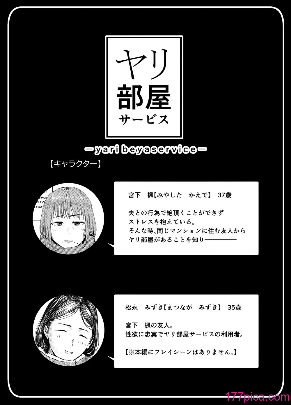 [真空堂] ヤリ部屋サービス[46P]-第1章-图片2