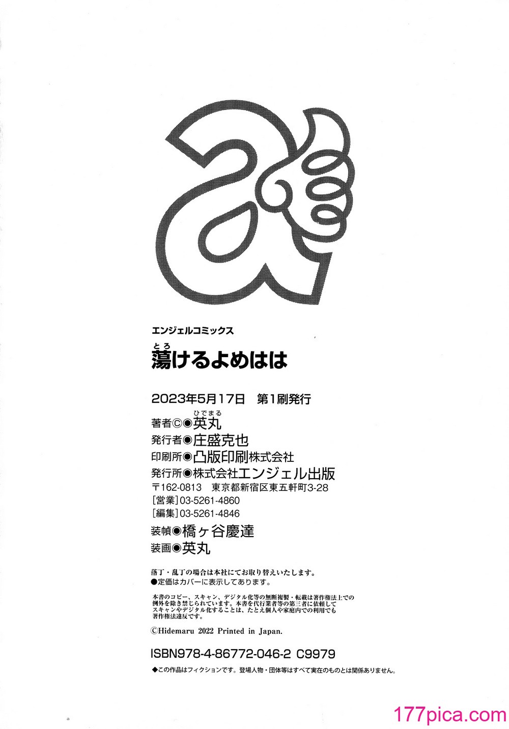 [英丸] 蕩けるよめはは[196P]-第19章-图片12