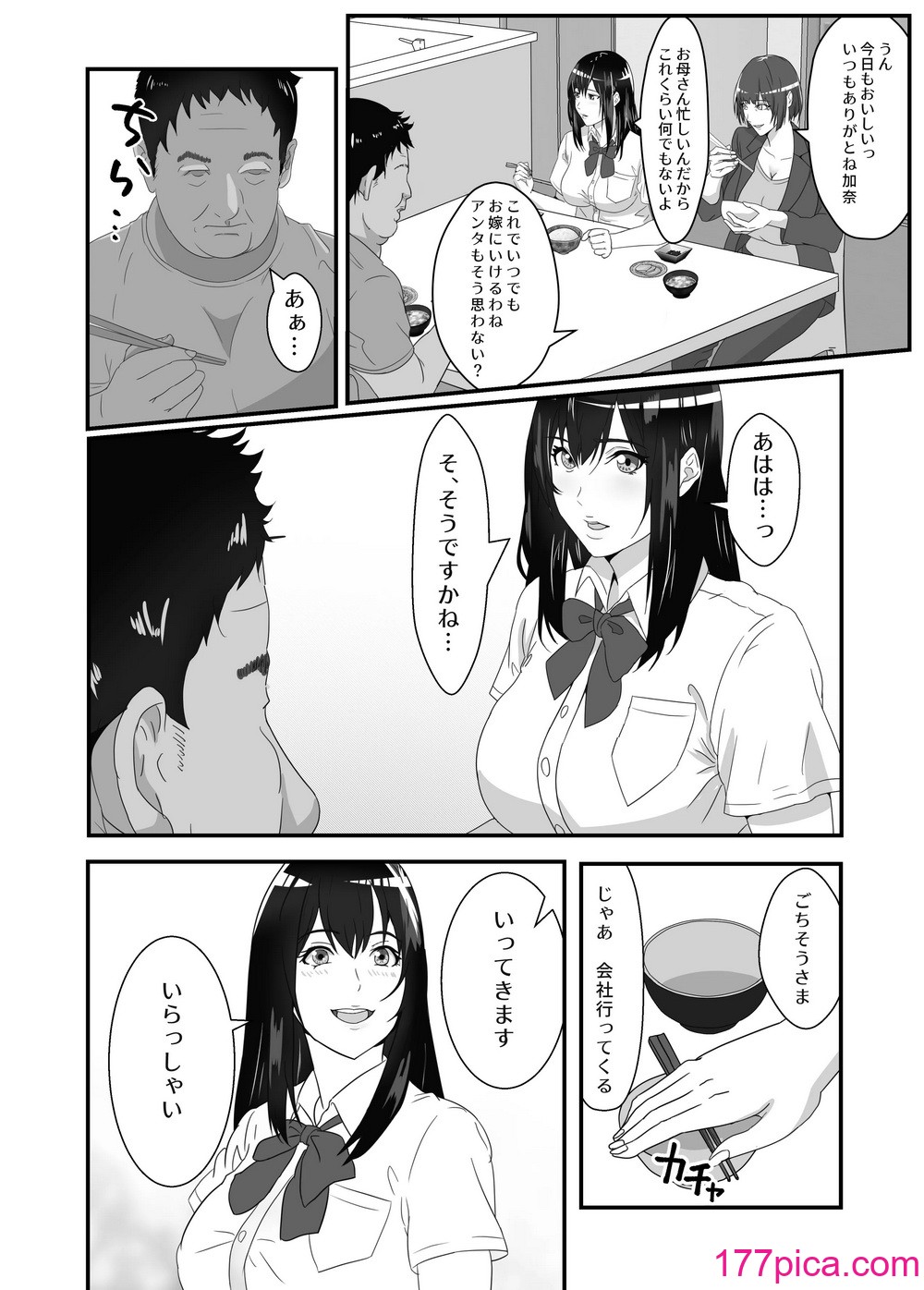 [海龍] ニートの叔父が彼氏持ちの姪を好き勝手にする[45P]-第1章-图片3