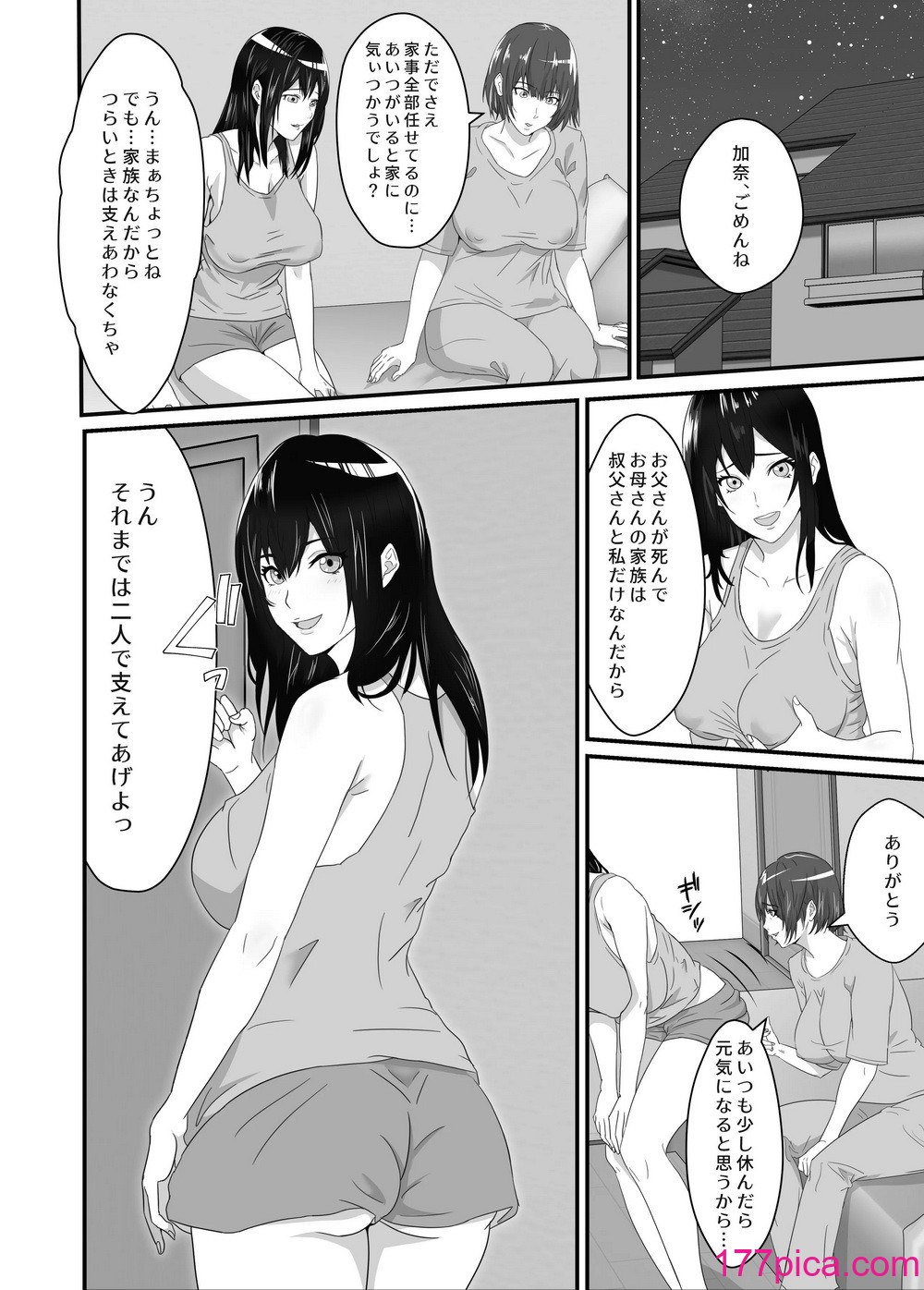 [海龍] ニートの叔父が彼氏持ちの姪を好き勝手にする[45P]-第1章-图片5