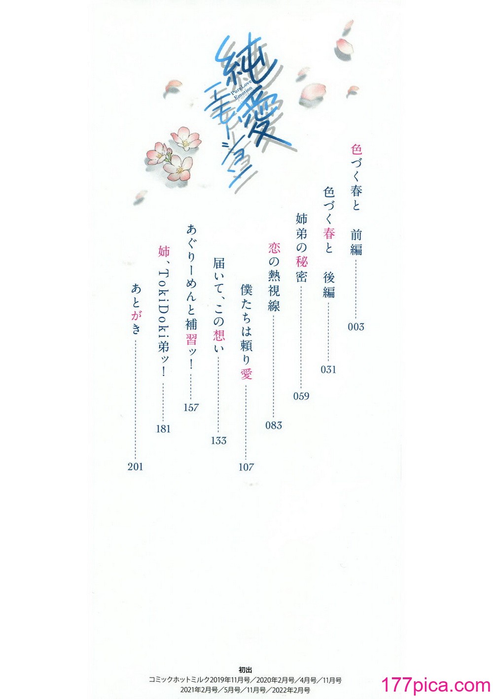 [綺月さい] 純愛エモーション [DL版][203P]-第1章-图片2