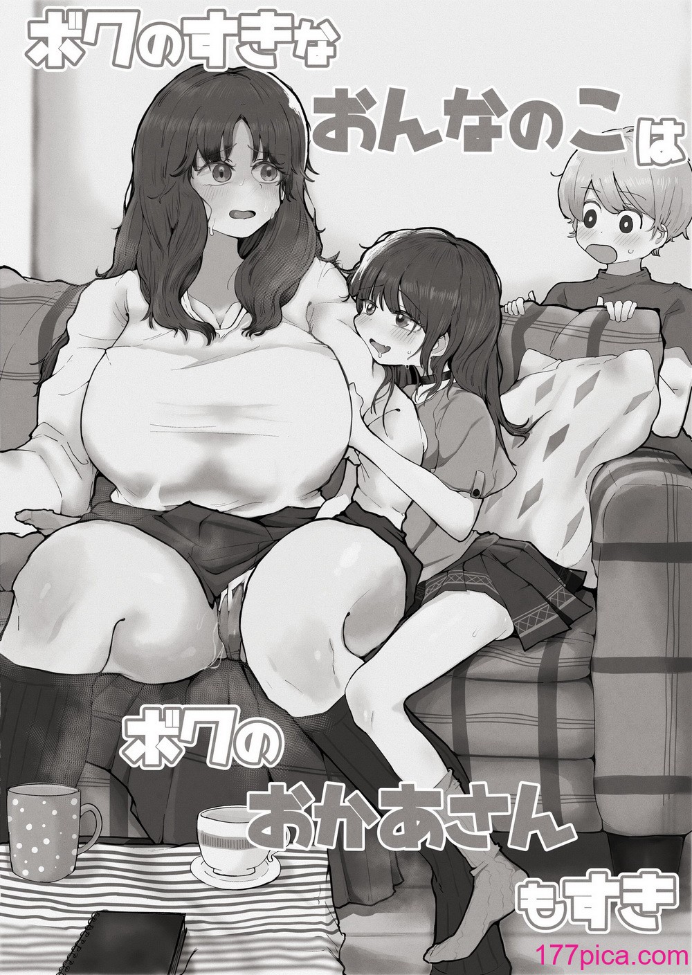 [ラット] ボクのすきなおんなのこはボクのおかあさんもすき[54P]-第1章-图片2