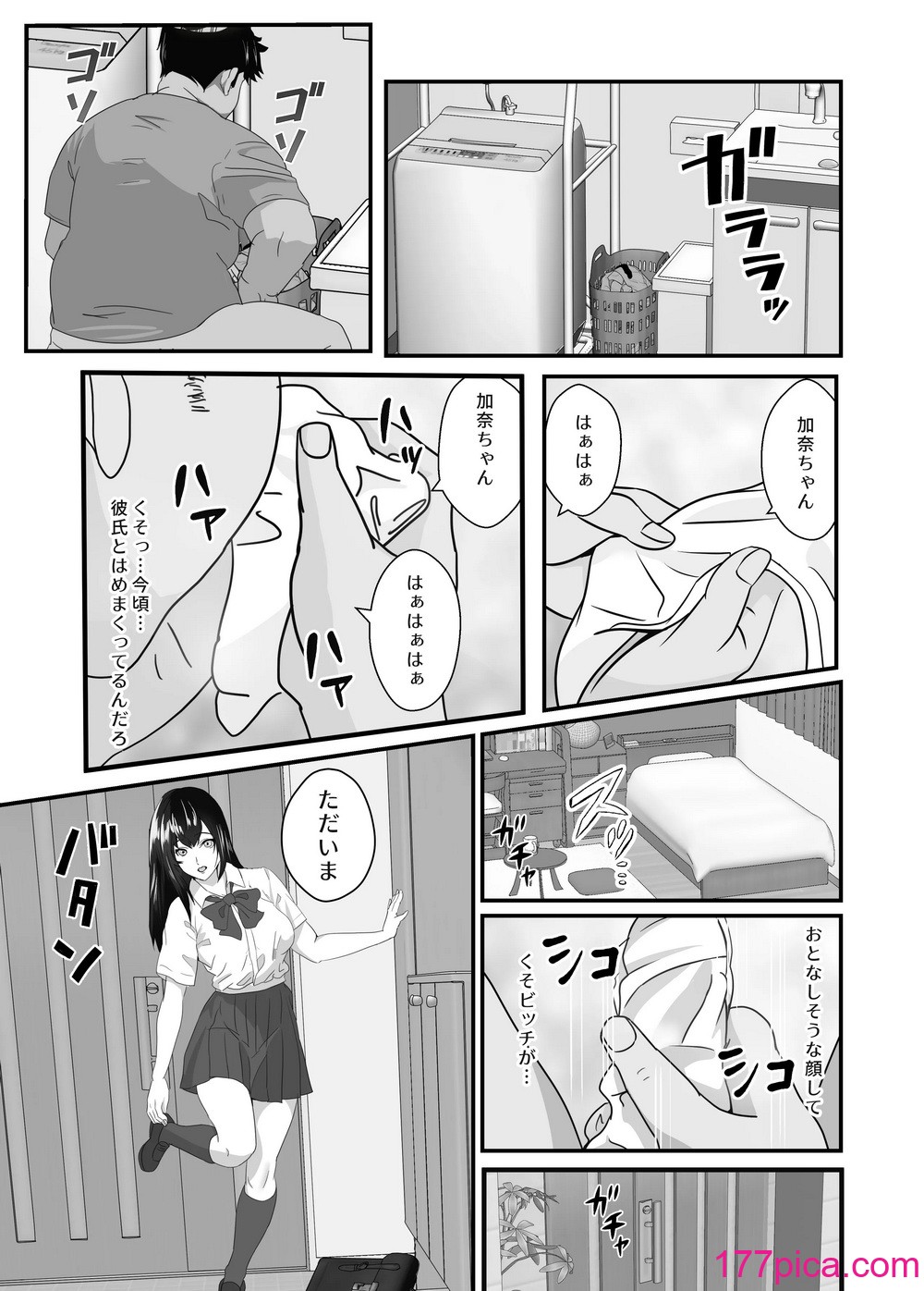 [海龍] ニートの叔父が彼氏持ちの姪を好き勝手にする[45P]-第1章-图片7