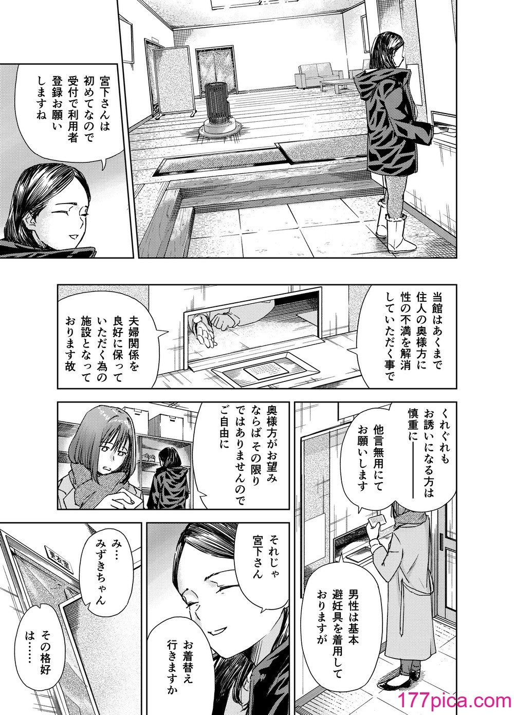 [真空堂] ヤリ部屋サービス[46P]-第2章-图片3