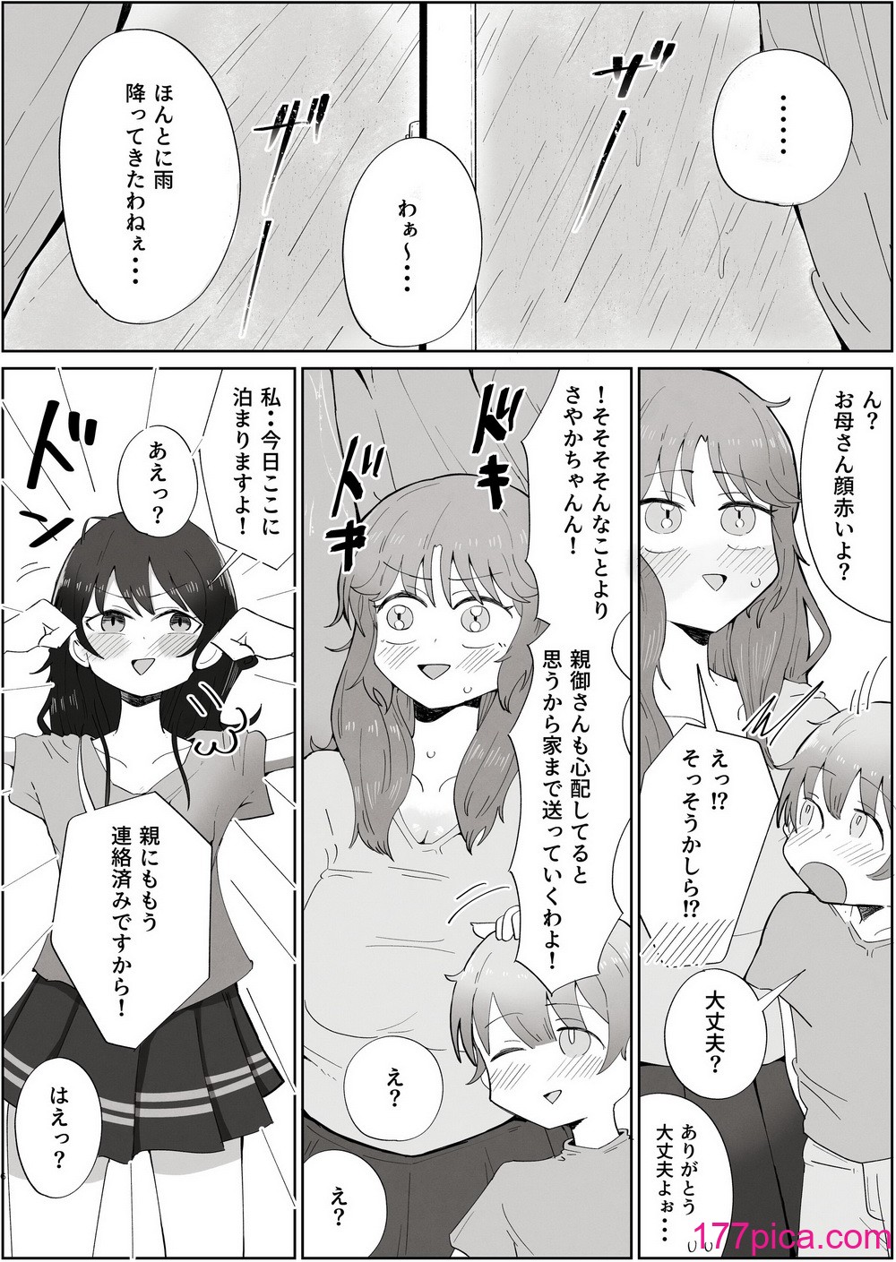 [ラット] ボクのすきなおんなのこはボクのおかあさんもすき[54P]-第1章-图片6