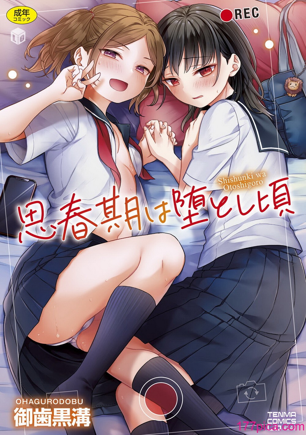 [御歯黒溝] 思春期は堕とし頃 [DL版][203P]-第1章-图片1