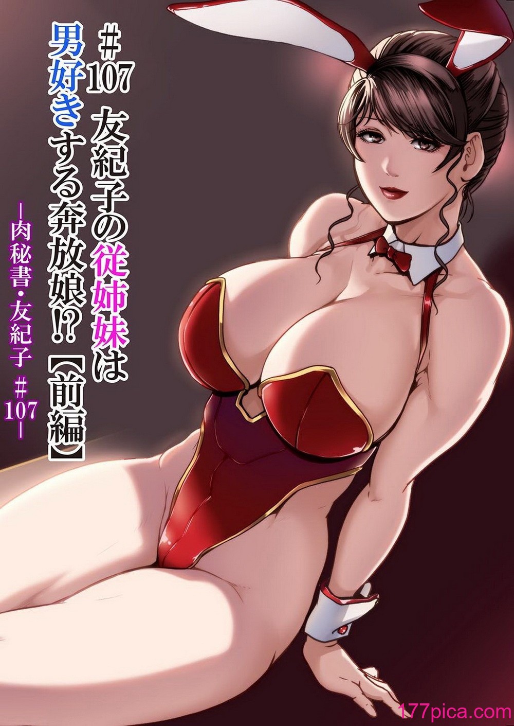 [岬ゆきひろ] 肉秘書・友紀子 45巻[87P]-第1章-图片2