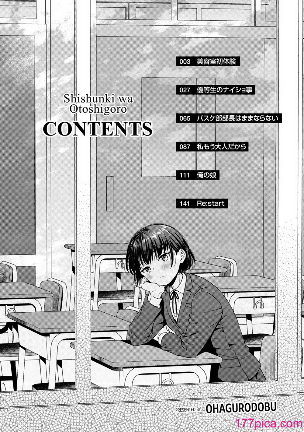 [御歯黒溝] 思春期は堕とし頃 [DL版][203P]-第1章-图片4