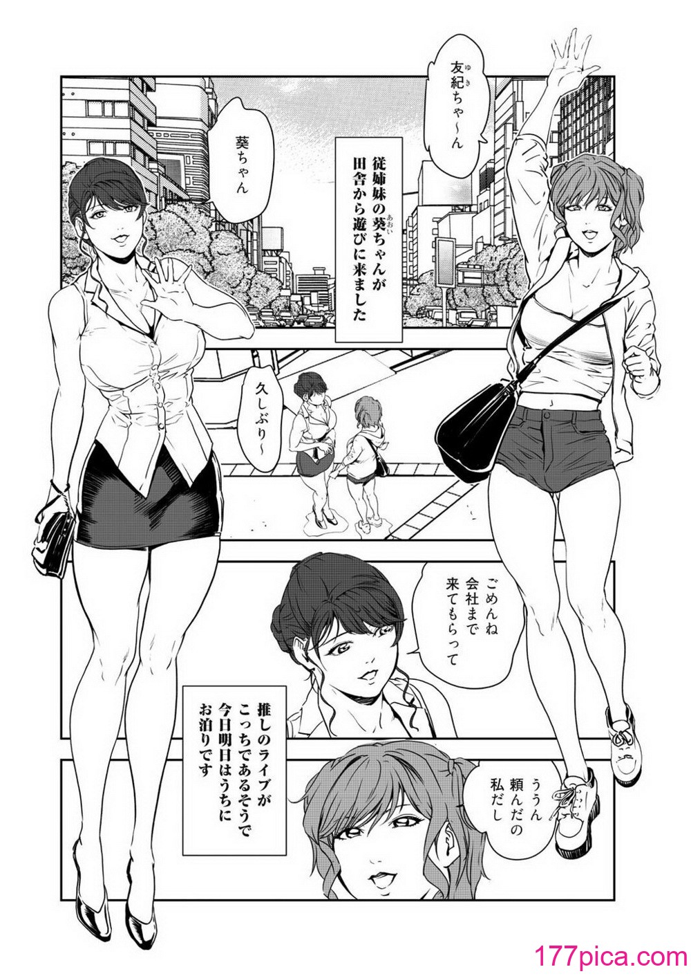 [岬ゆきひろ] 肉秘書・友紀子 45巻[87P]-第1章-图片3