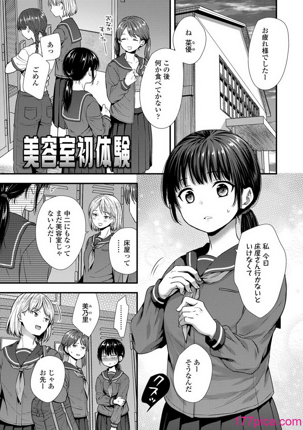 [御歯黒溝] 思春期は堕とし頃 [DL版][203P]-第1章-图片5