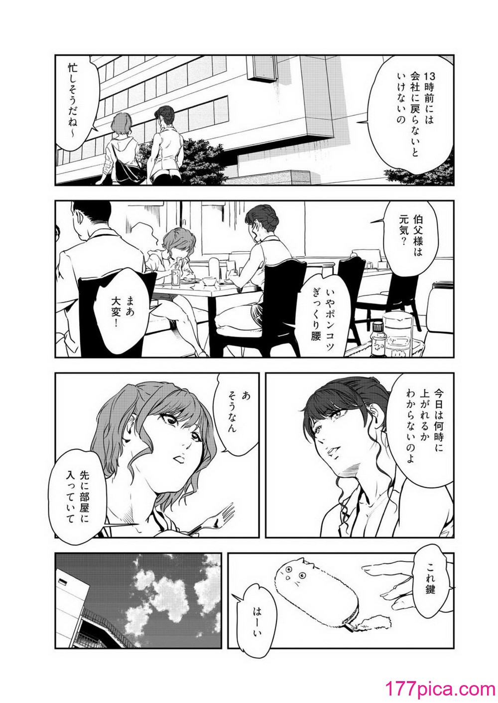 [岬ゆきひろ] 肉秘書・友紀子 45巻[87P]-第1章-图片4