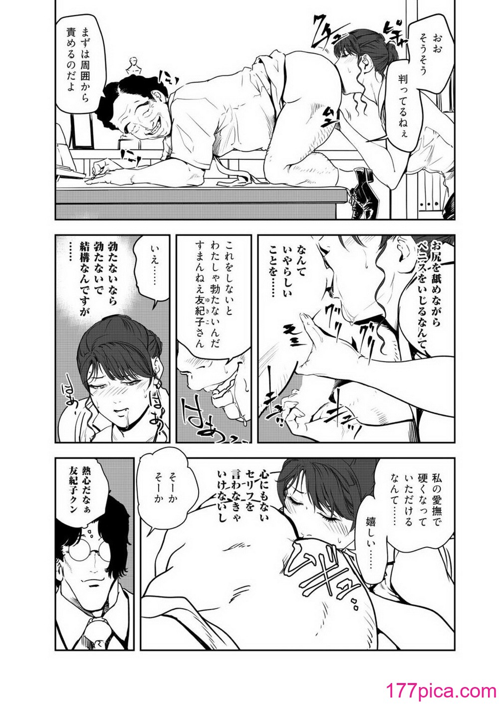 [岬ゆきひろ] 肉秘書・友紀子 45巻[87P]-第1章-图片6