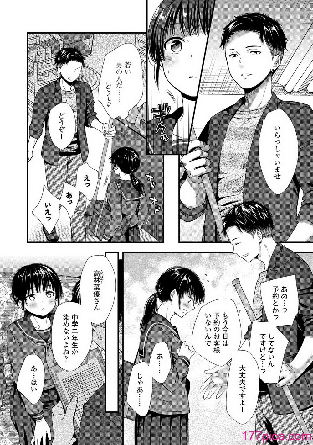 [御歯黒溝] 思春期は堕とし頃 [DL版][203P]-第1章-图片8