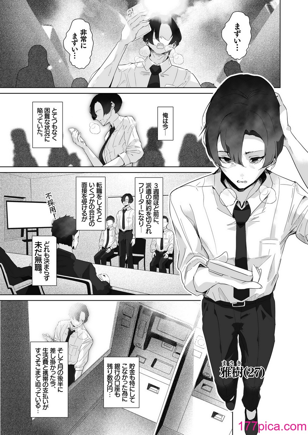 [みるくそーせーじ] 男性用おもちゃ会社のモニターに応募したらむっちり美女たちに搾られまくった話 [DL版][41P]-第1章-图片2
