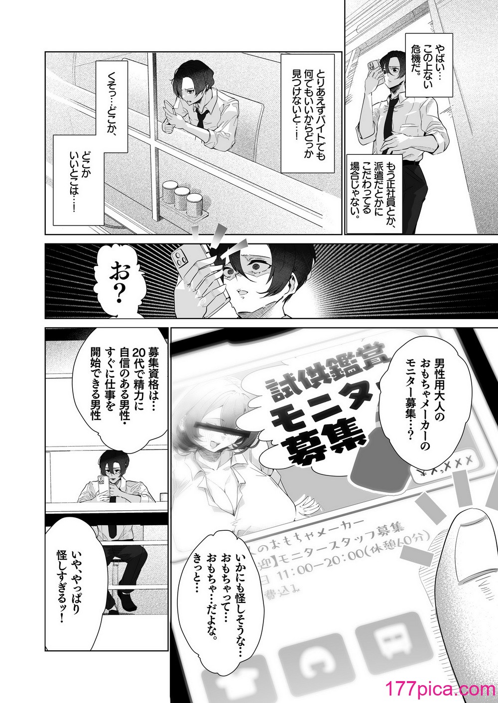 [みるくそーせーじ] 男性用おもちゃ会社のモニターに応募したらむっちり美女たちに搾られまくった話 [DL版][41P]-第1章-图片3