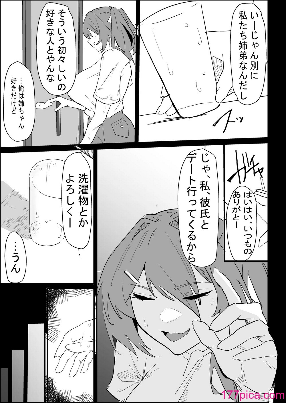 [ぷりんたい] 彼氏持ちの仕方なく抜いてくれる爆乳な姉[127P]-第1章-图片5