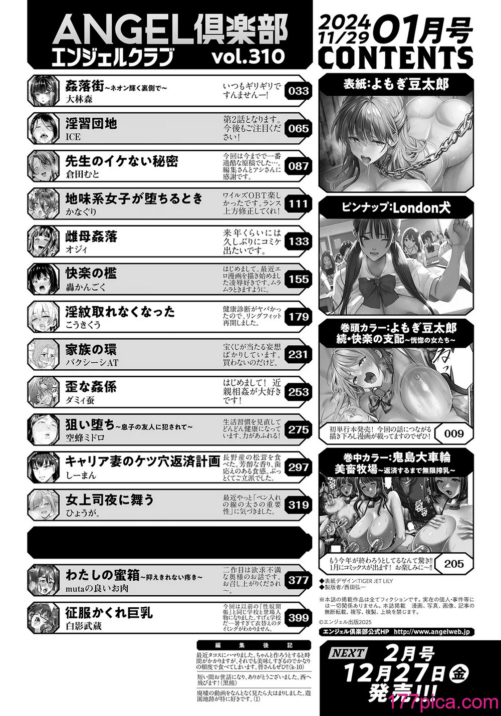 ANGEL 倶楽部 2025年1月号 [DL版][348P]-第1章-图片4