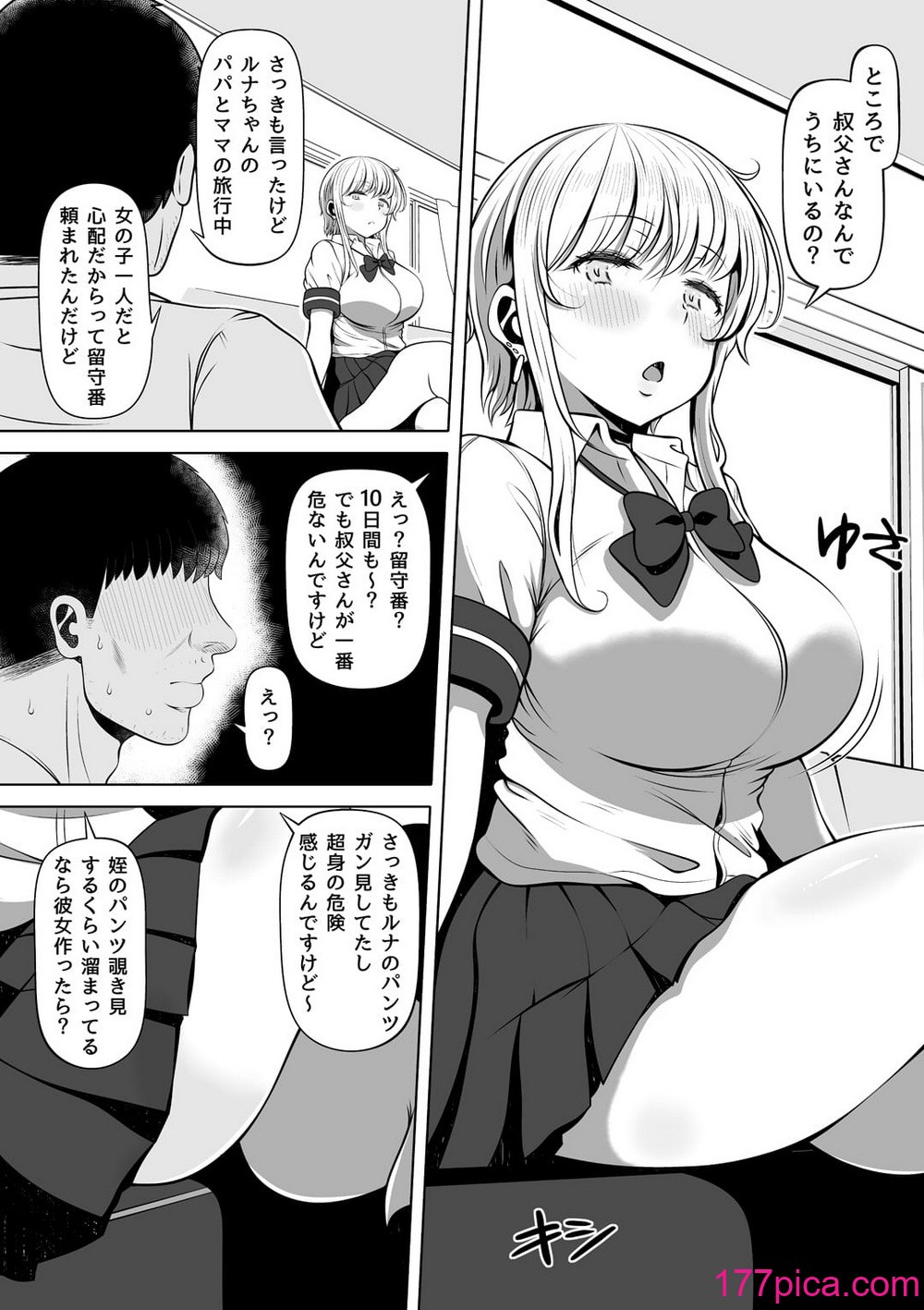 [寝夢猫] 姪カノ～1000万円でオナホ契約した生意気ギャル～[]46P]-第1章-图片5