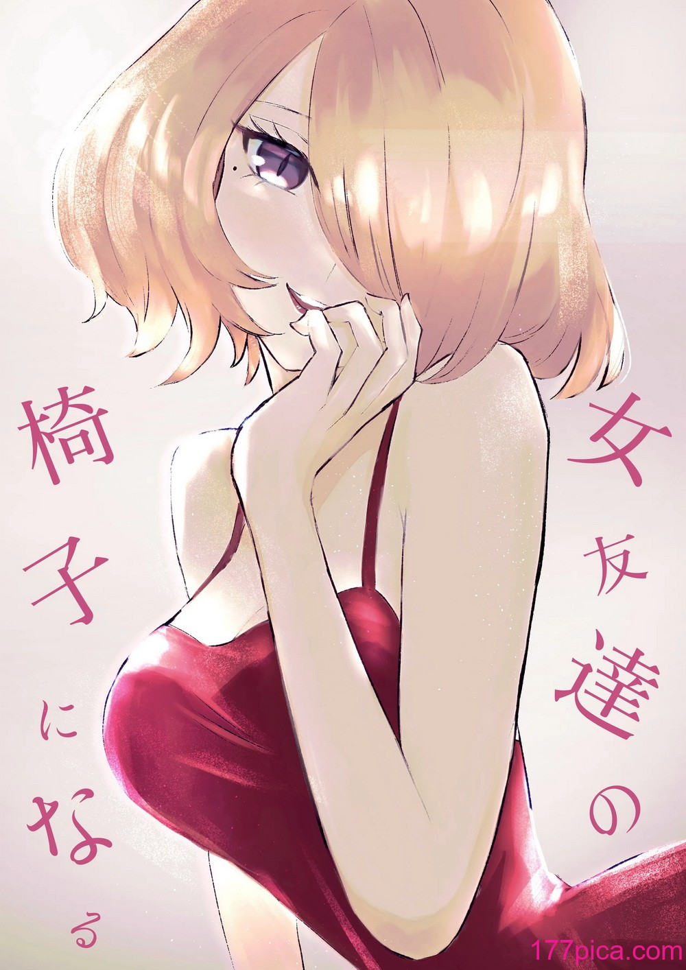 [ロキ] 女友達の椅子になる[54P]-第1章-图片1