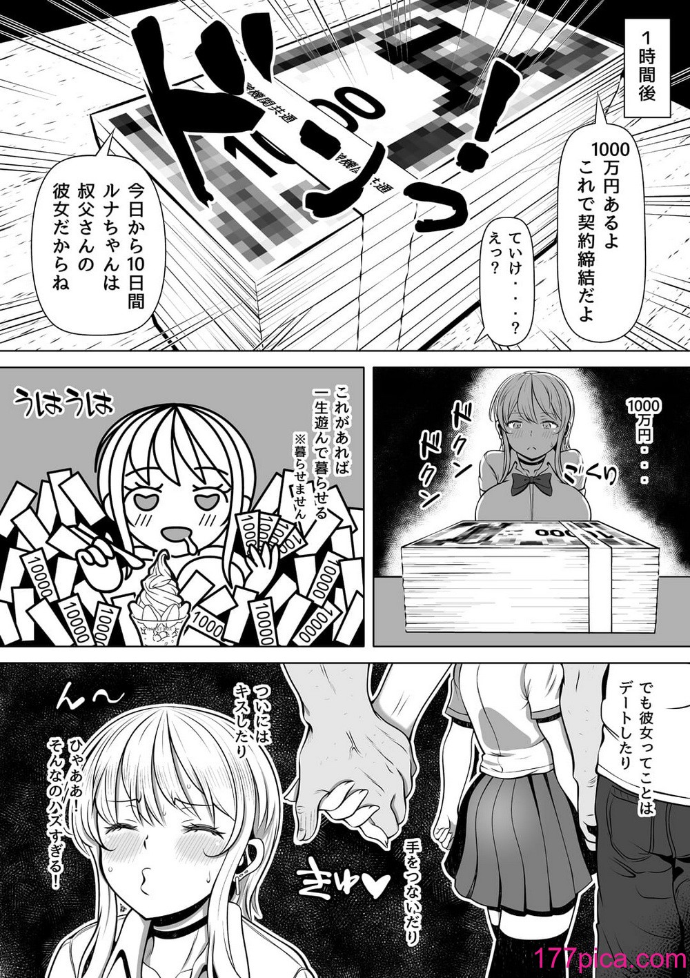 [寝夢猫] 姪カノ～1000万円でオナホ契約した生意気ギャル～[]46P]-第1章-图片7