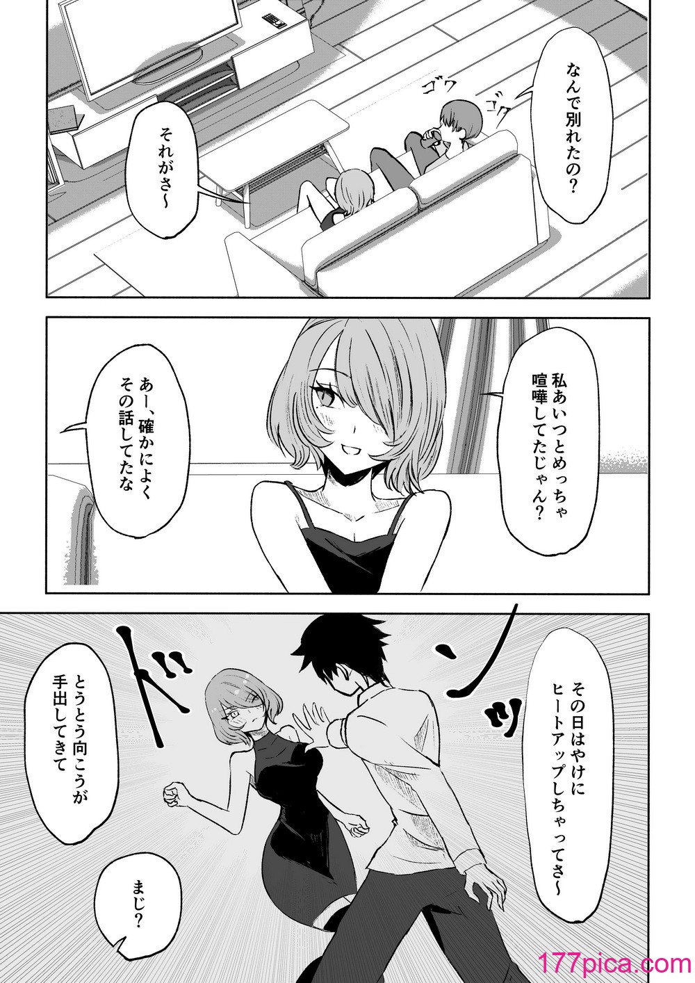 [ロキ] 女友達の椅子になる[54P]-第1章-图片5