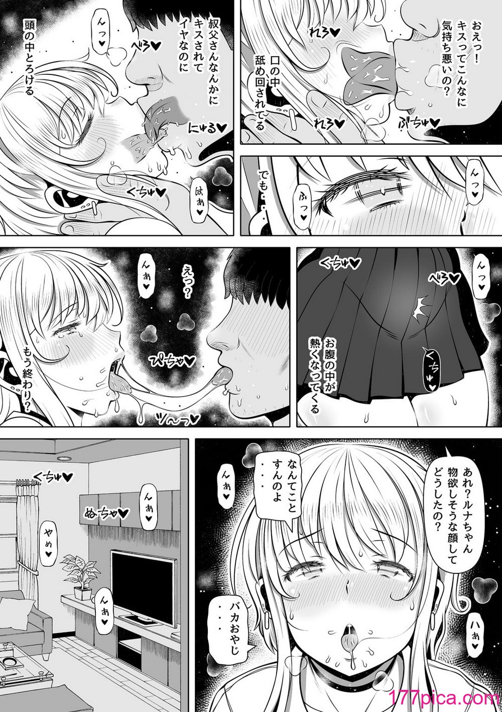 [寝夢猫] 姪カノ～1000万円でオナホ契約した生意気ギャル～[]46P]-第1章-图片10