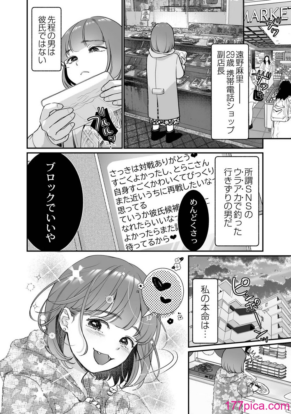 [七保志天十] 肉食獣は絶倫交尾で孕みたい～溺愛えっちで幸せ家族計画～ [DL版][214P]-第1章-图片4