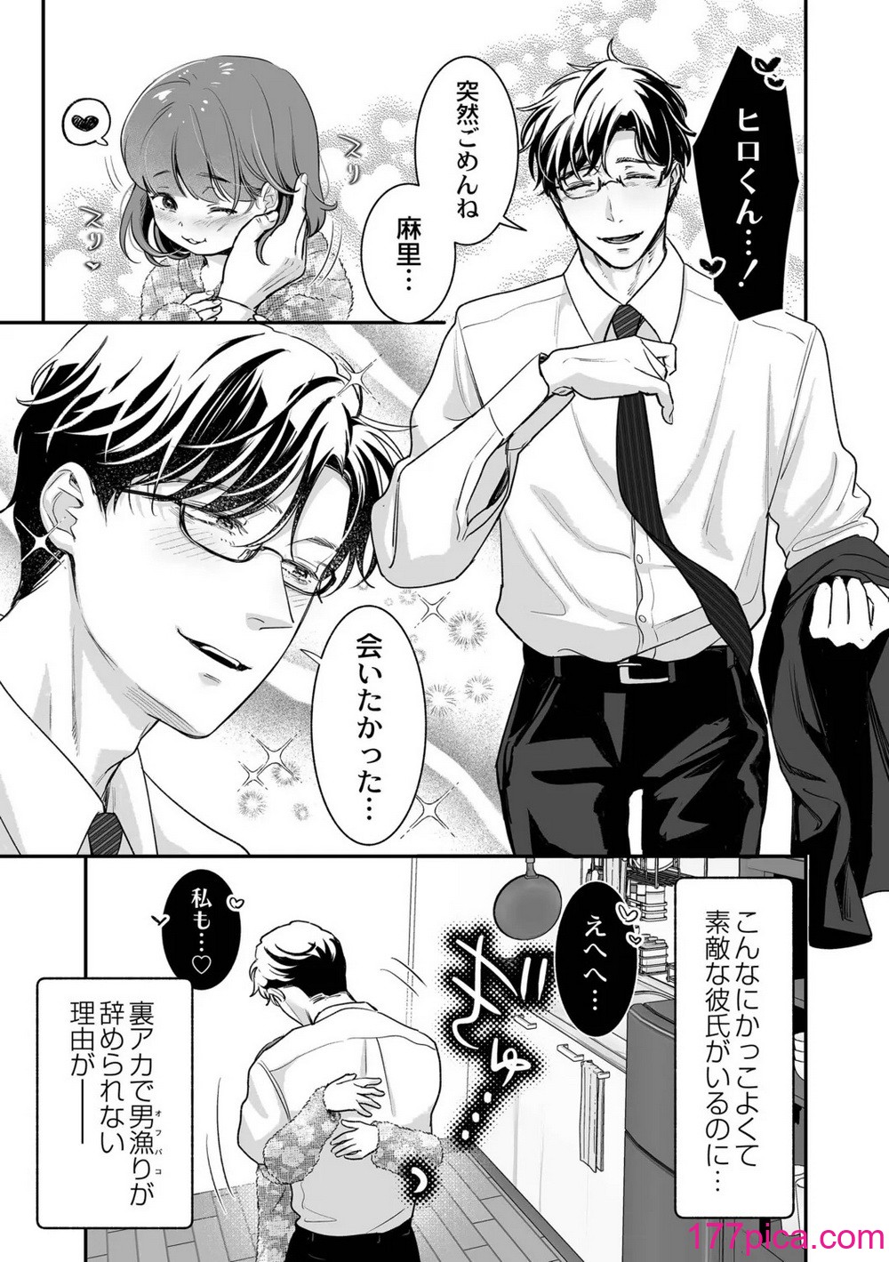[七保志天十] 肉食獣は絶倫交尾で孕みたい～溺愛えっちで幸せ家族計画～ [DL版][214P]-第1章-图片5